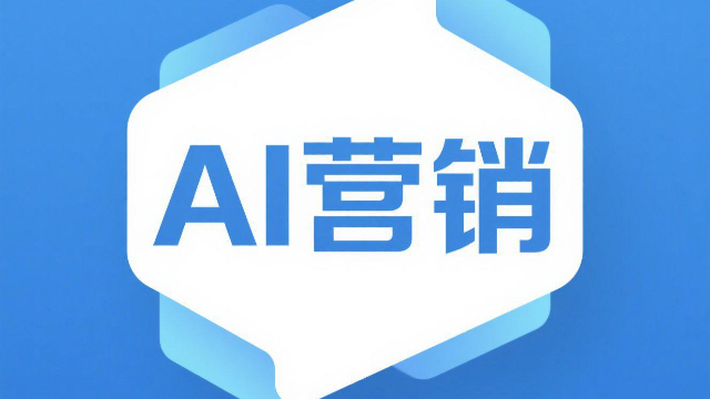 開封本地AI營銷客戶管理