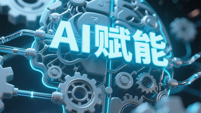 洛陽個性化AI賦能