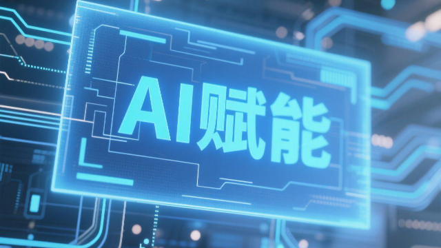 洛陽(yáng)品牌AI賦能的安全保障怎么樣