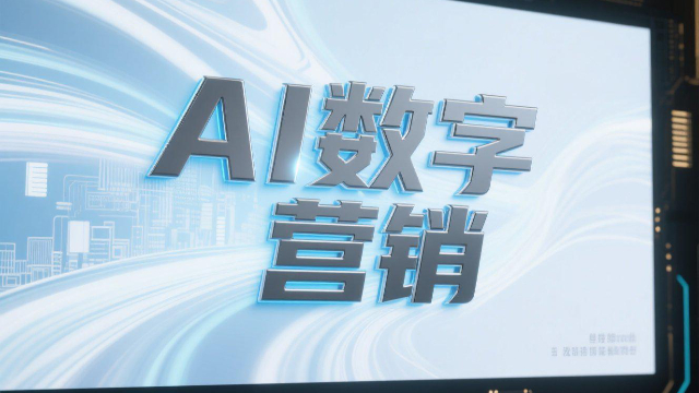 全渠道AI數(shù)字營銷的未來發(fā)展方向,AI數(shù)字營銷