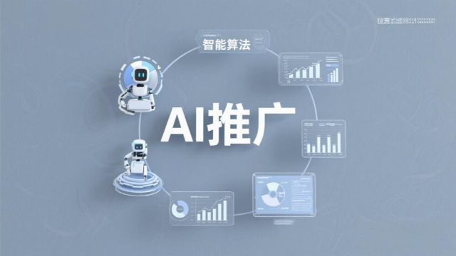 開封AI推廣如何制定策略