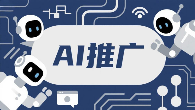 鄭州本地AI推廣如何進行數(shù)據(jù)分析,AI推廣