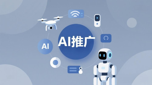 河南企業(yè)AI推廣適合哪些行業(yè),AI推廣