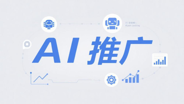 河南企業(yè)AI推廣適合哪些行業(yè)