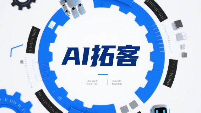 鄭州本地AI拓客什么價格 創(chuàng)新服務(wù) 開封玖悅傳媒科技供應(yīng)