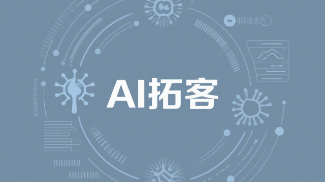 AI拓客短視頻引流