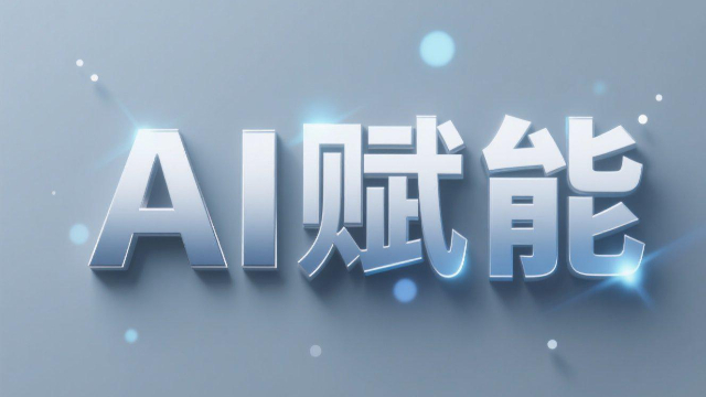 開封個性化AI賦能的資源整合怎么樣 歡迎來電 開封玖悅傳媒科技供應(yīng)