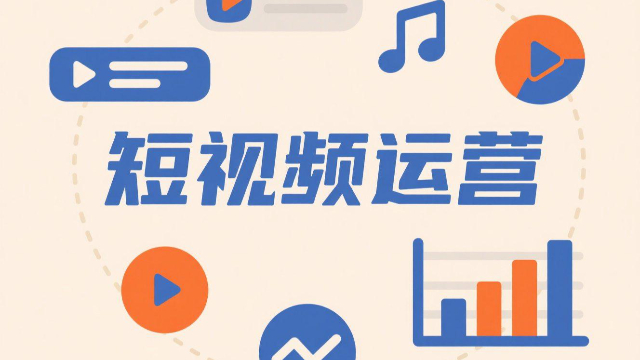 鄭州創(chuàng)新短視頻運(yùn)營如何選擇平臺,短視頻運(yùn)營