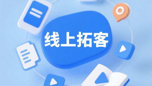 開封短視頻平臺線上拓客與線下推廣的區(qū)別是什么 創(chuàng)新服務(wù) 開封玖悅傳媒科技供應(yīng)