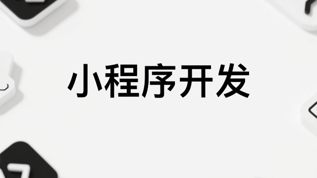 鄭州商城小程序開發(fā)工具推薦