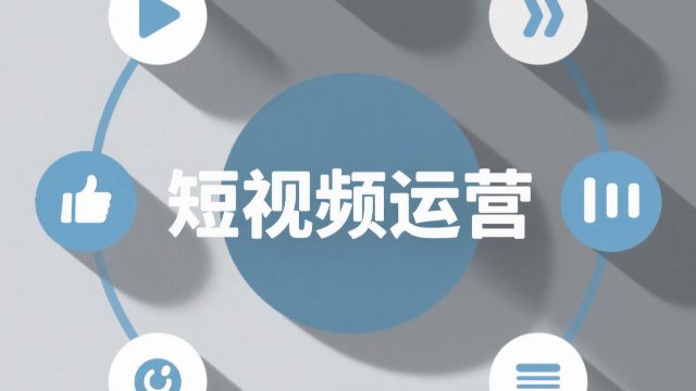 创新短视频运营如何避免违规风险,短视频运营