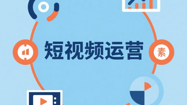 河南短视频运营,短视频运营