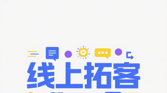 線上拓客如何提高用戶粘性,線上拓客