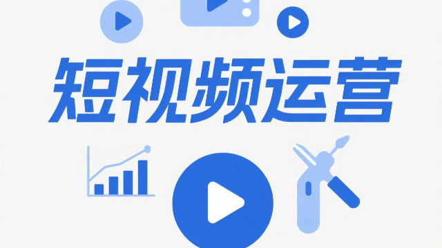 河南本地短視頻運營如何結合直播帶貨 來電咨詢 開封玖悅傳媒科技供應