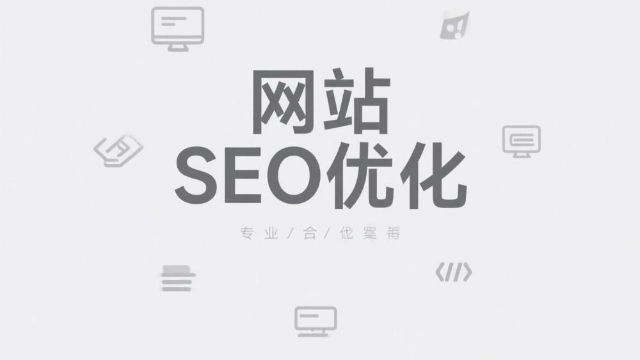 河南移動(dòng)端網(wǎng)站SEO優(yōu)化的流程