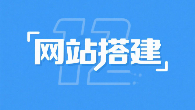 本地網(wǎng)站搭建的基本步驟,網(wǎng)站搭建