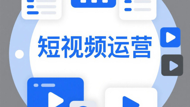 開封全平臺短視頻運營如何結合直播帶貨,短視頻運營