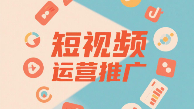 開(kāi)封電商平臺(tái)短視頻運(yùn)營(yíng)推廣的步驟 創(chuàng)新服務(wù) 開(kāi)封玖悅傳媒科技供應(yīng)