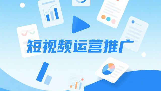 本地短視頻運(yùn)營(yíng)推廣的變現(xiàn),短視頻運(yùn)營(yíng)推廣