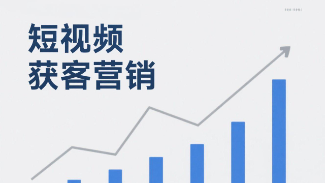 鄭州短視頻獲客營銷實操,短視頻獲客營銷