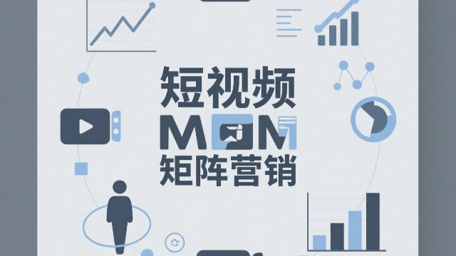 一站式短視頻矩陣營銷的流量來源,短視頻矩陣營銷
