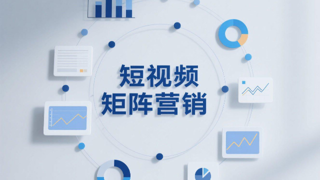 一站式短視頻矩陣營銷的流量來源,短視頻矩陣營銷