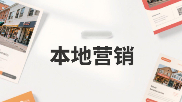 河南搜索引擎本地營(yíng)銷有用嗎,本地營(yíng)銷