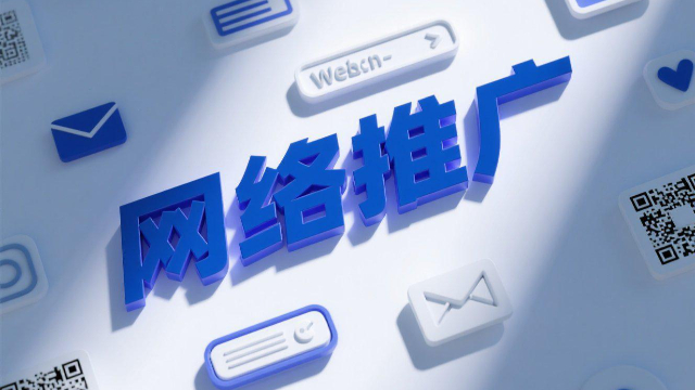 鄭州多渠道網(wǎng)絡(luò)推廣費(fèi)用,網(wǎng)絡(luò)推廣