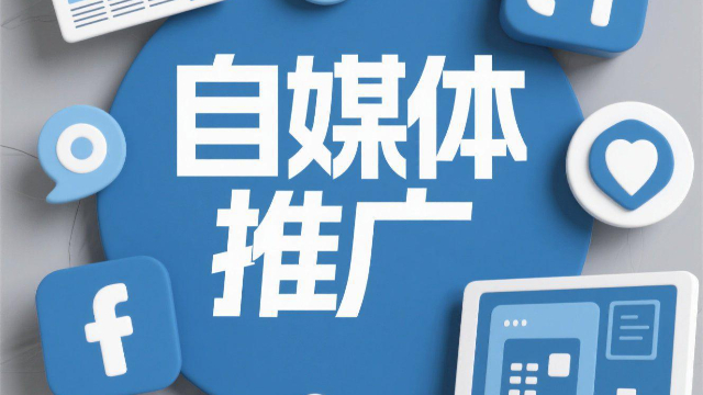 鄭州自媒體推廣渠道選擇,自媒體推廣