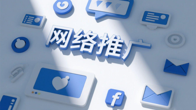 開封低成本網(wǎng)絡(luò)推廣優(yōu)勢,網(wǎng)絡(luò)推廣