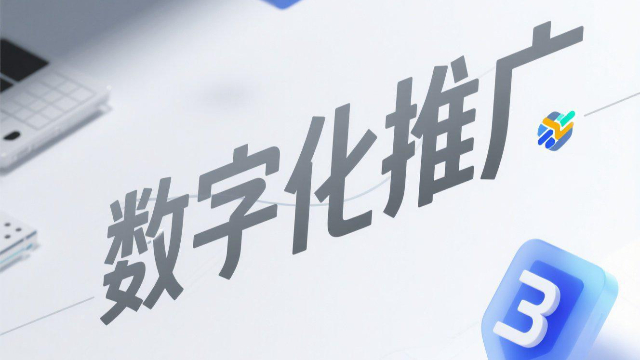 可持續(xù)增長數字化推廣的優(yōu)勢,數字化推廣