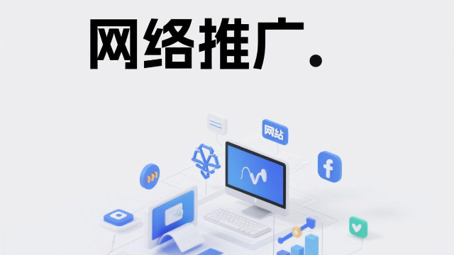 許昌網(wǎng)絡(luò)推廣,網(wǎng)絡(luò)推廣