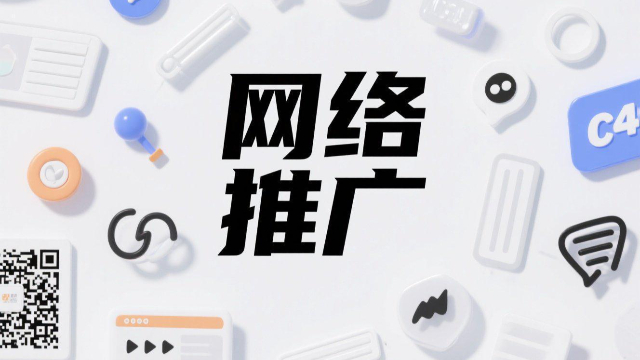 許昌網(wǎng)絡(luò)推廣,網(wǎng)絡(luò)推廣