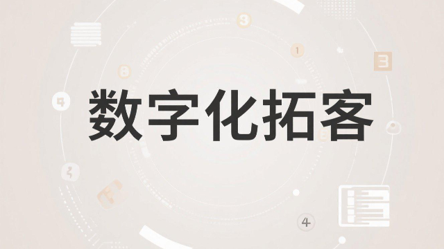 河南多平台数字化拓客流程,数字化拓客