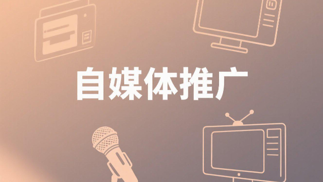 開封多平臺自媒體推廣投放流程,自媒體推廣