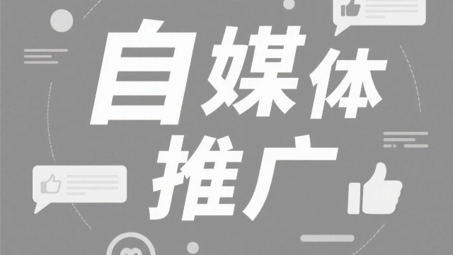 開封多平臺自媒體推廣投放流程,自媒體推廣