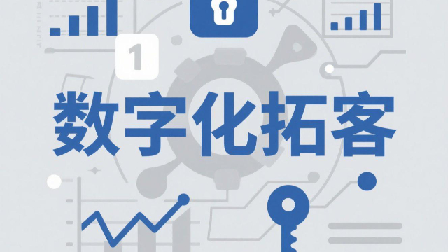 鄭州AI驅(qū)動數(shù)字化拓客平臺哪個好