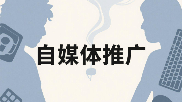 鄭州全網(wǎng)自媒體推廣平臺有哪些,自媒體推廣