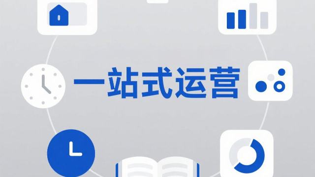 鄭州本地一站式運(yùn)營數(shù)據(jù)管理方法,一站式運(yùn)營