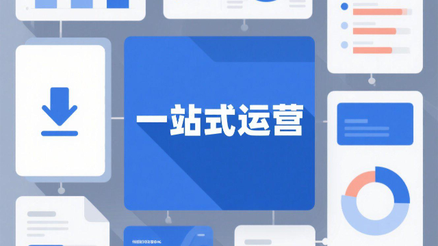 全鏈路一站式運營如何提高轉(zhuǎn)化率,一站式運營