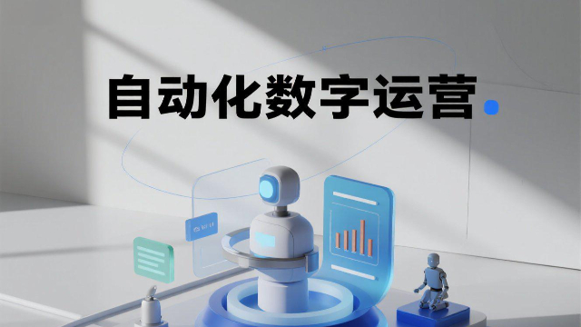 多平臺(tái)自動(dòng)化數(shù)字運(yùn)營,自動(dòng)化數(shù)字運(yùn)營
