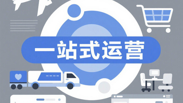 鄭州本地一站式運(yùn)營數(shù)據(jù)管理方法