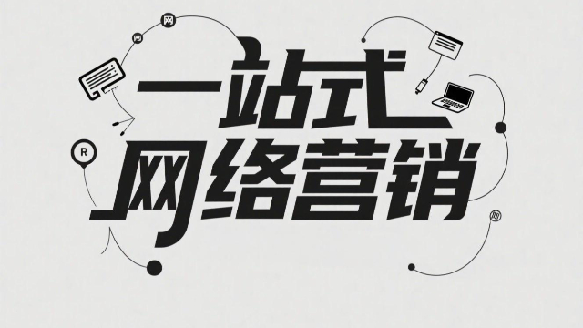 鄭州AIGC賦能一站式網(wǎng)絡(luò)營銷的難點(diǎn),一站式網(wǎng)絡(luò)營銷