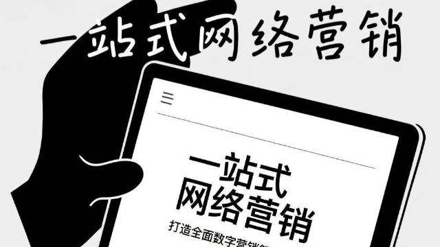 內(nèi)容分發(fā)一站式網(wǎng)絡營銷工具推薦,一站式網(wǎng)絡營銷