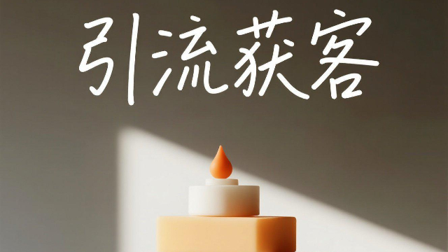 鄭州多渠道引流獲客怎么樣,引流獲客