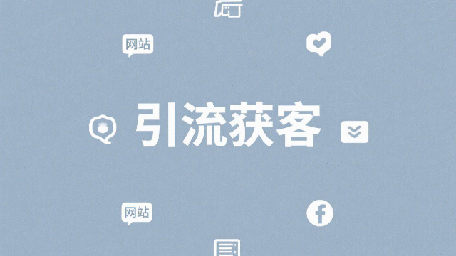 鄭州多渠道引流獲客怎么樣