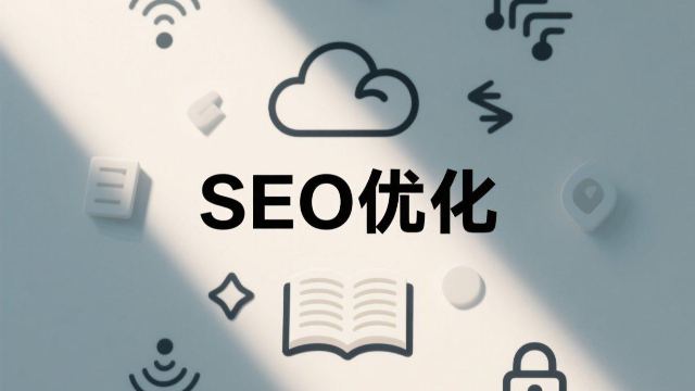內(nèi)容SEO優(yōu)化,SEO優(yōu)化