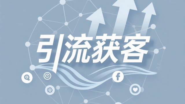 鄭州品牌引流獲客發(fā)展前景 歡迎來(lái)電 開封玖悅傳媒科技供應(yīng)