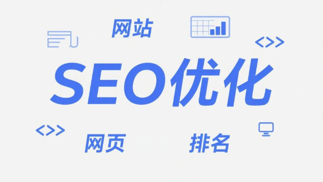 SEO優化的技術要點,SEO優化