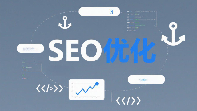 搜索引擎SEO优化对企业的好处,SEO优化